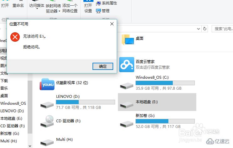 使用用bitlocker加密后磁盤顯示無法訪問的解決方法