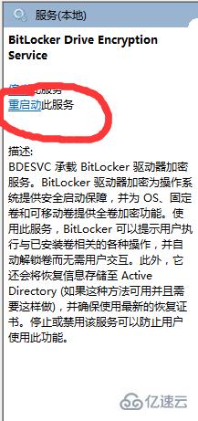 使用用bitlocker加密后磁盘显示无法访问的解决方法