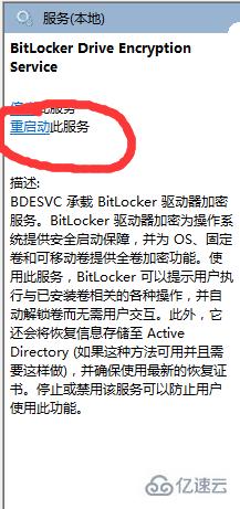 使用用bitlocker加密后磁盤顯示無法訪問的解決方法