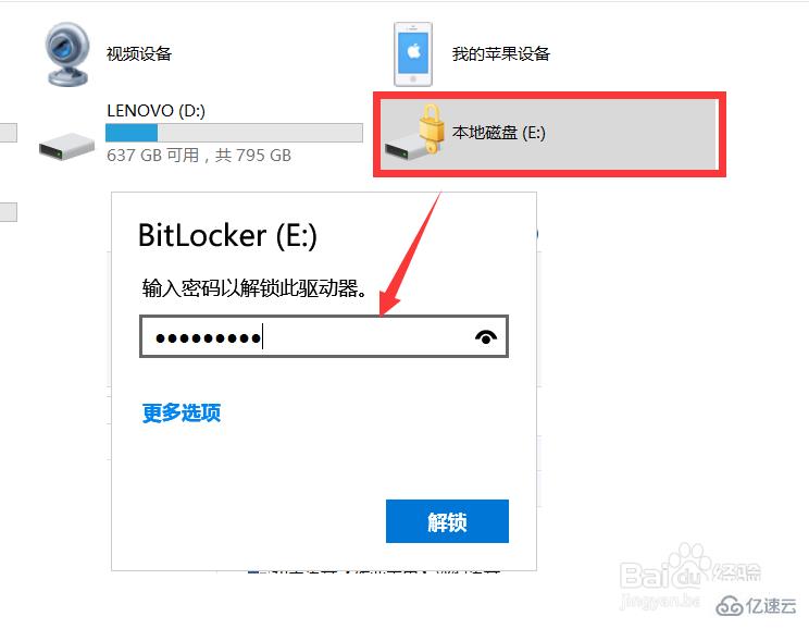 BitLocker加密驱动器忘记密码能不能恢复文件