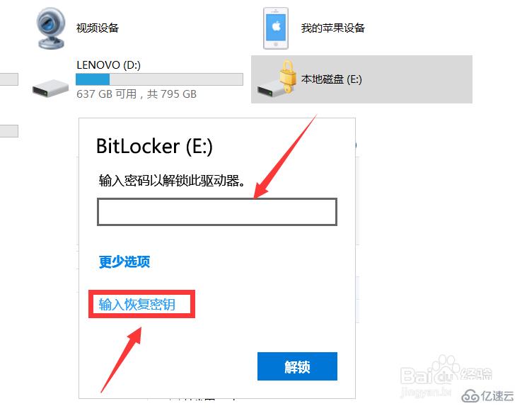 BitLocker加密驱动器忘记密码能不能恢复文件