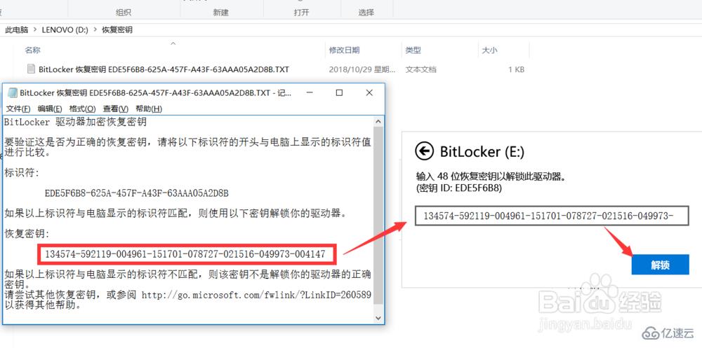 BitLocker加密驱动器忘记密码能不能恢复文件