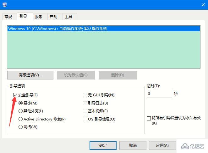 Win10系统进入安全模式的方法