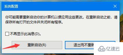 Win10系统进入安全模式的方法