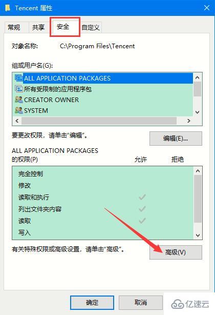 怎么在Win10系统中获取文件夹管理员权限