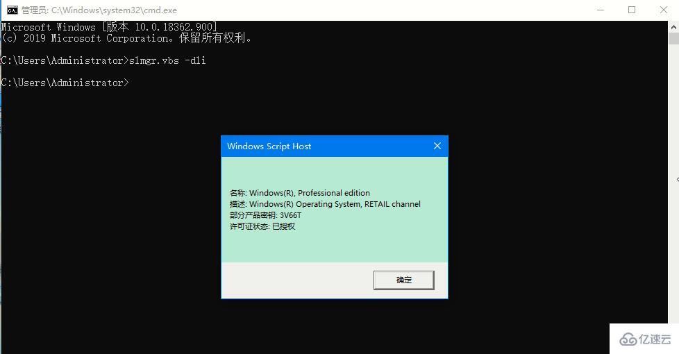 怎么在Win10系统中使用命令查看激活信息