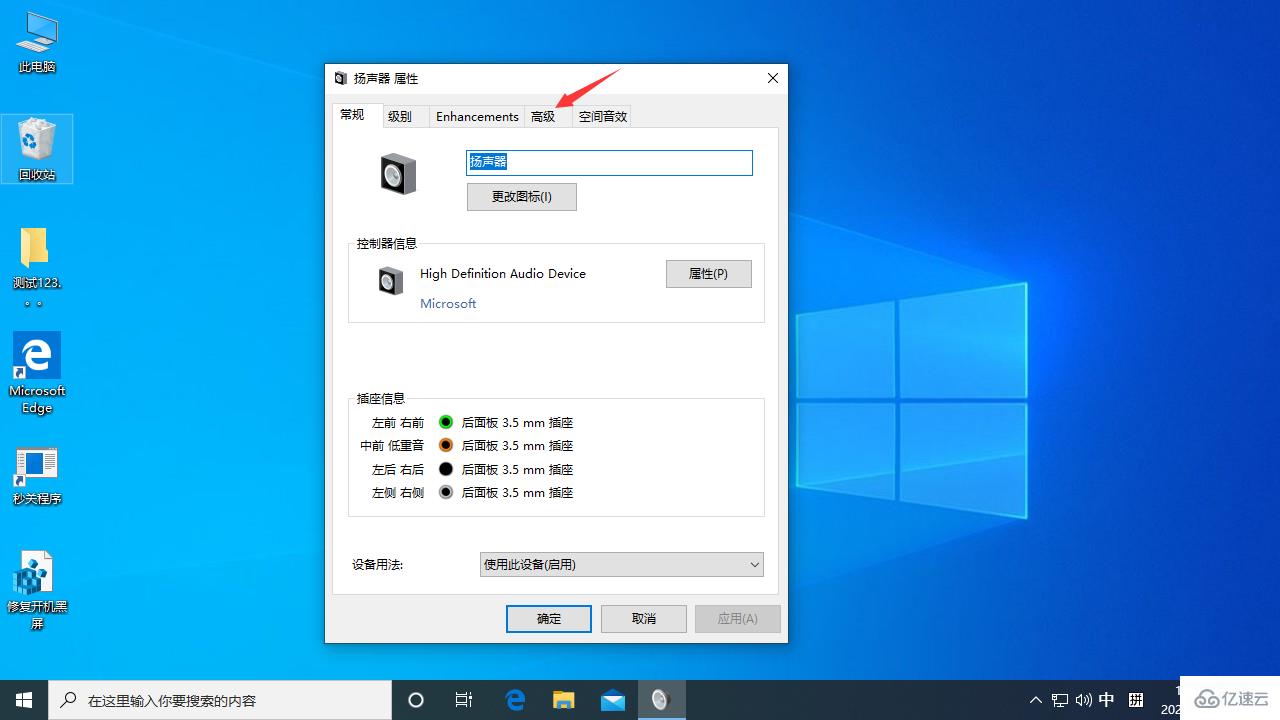 更新Win10系统后声音查询异常如何解决