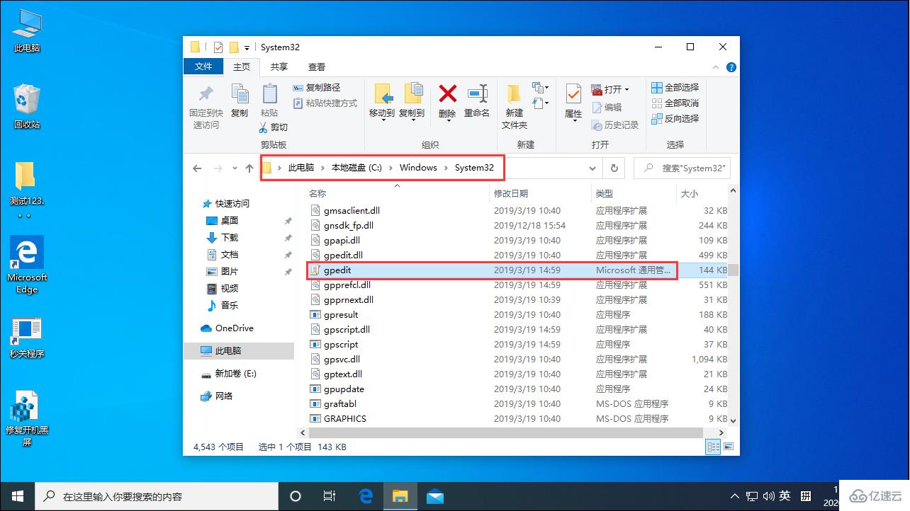 Win10系统中组策略打不开如何解决