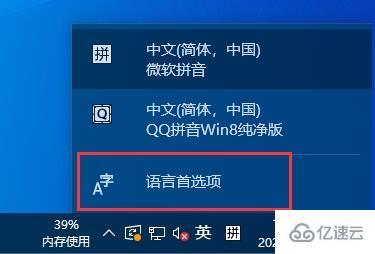 怎么在win10系统中禁用微软拼音输入法