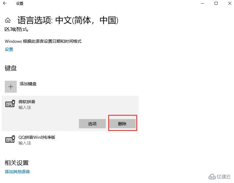 怎么在win10系统中禁用微软拼音输入法