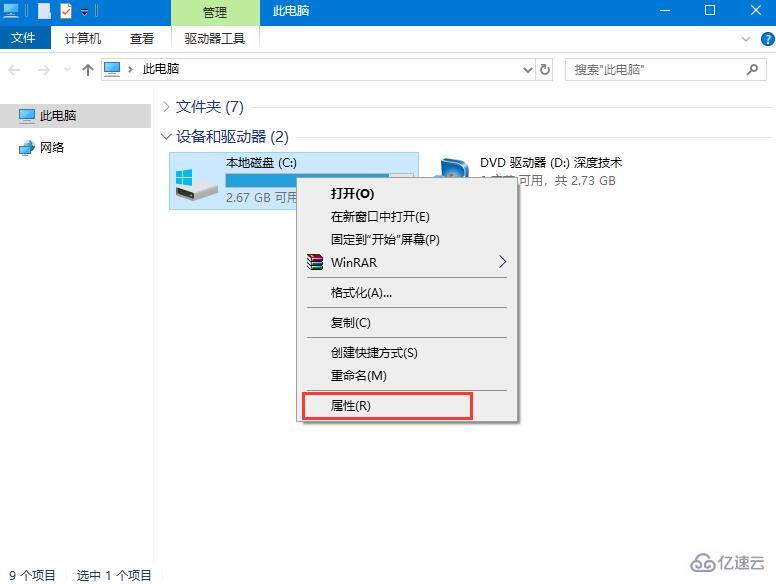 怎么在Win10系统中对机械硬盘进行提速