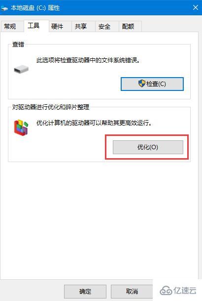 怎么在Win10系统中对机械硬盘进行提速