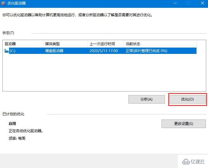 怎么在Win10系统中对机械硬盘进行提速