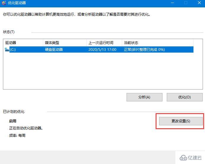 怎么在Win10系统中对机械硬盘进行提速