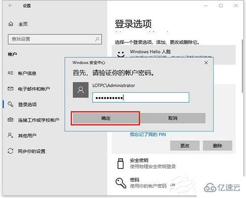 怎么在Win10中更改pin码