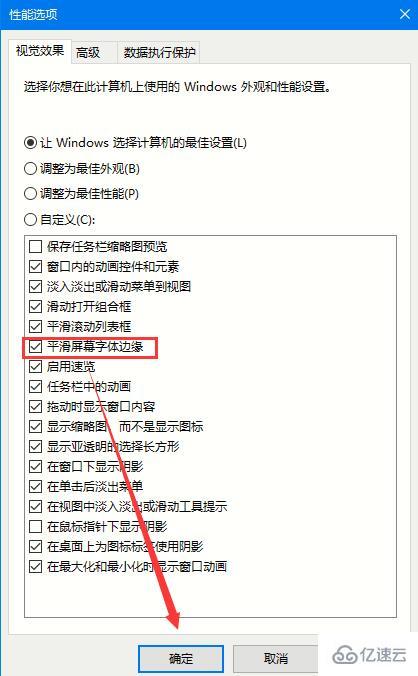 怎么在Win10系统中关闭字体平滑