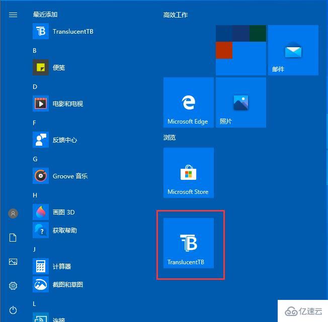 怎么在Win10系统中透明化任务栏