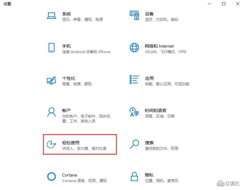 怎么在Win10系统中开启颜色滤镜功能