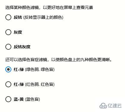 怎么在Win10系统中开启颜色滤镜功能