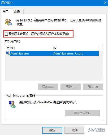 如何在Win10系统中取消开机密码