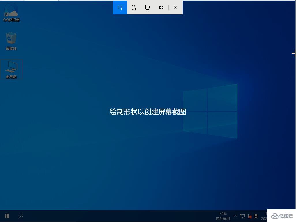 Win10系统中截图的快捷键是什么