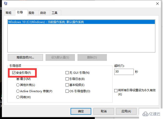 怎么在Win10系统中解除安全模式