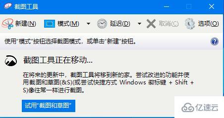 怎么在Win10系统中打开系统自带的截图工具