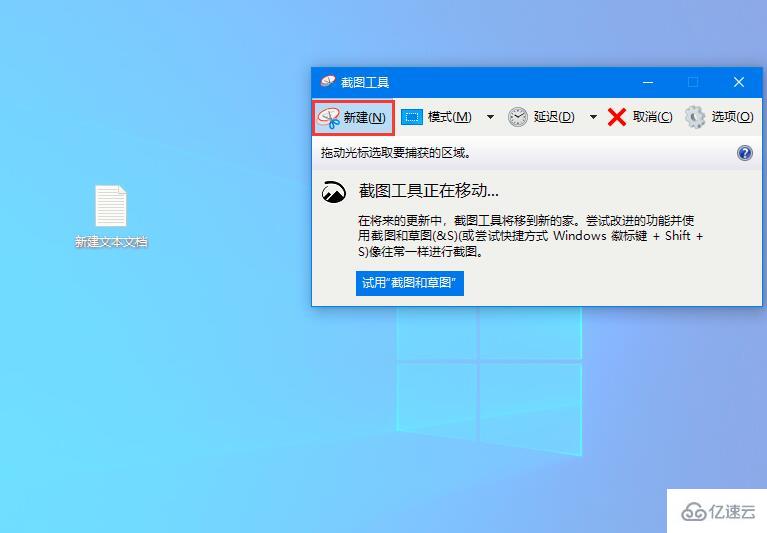 怎么在Win10系统中打开系统自带的截图工具