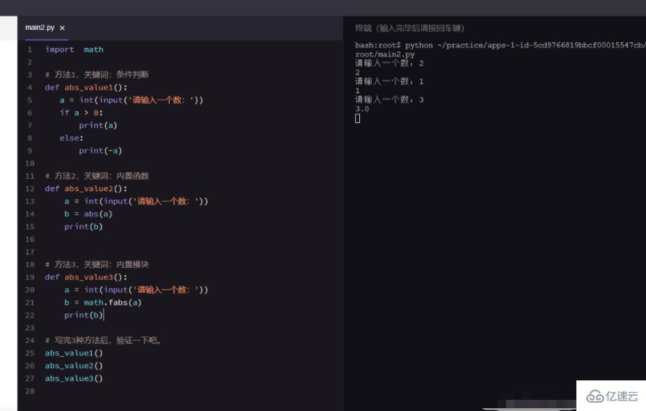 python如何求绝对值