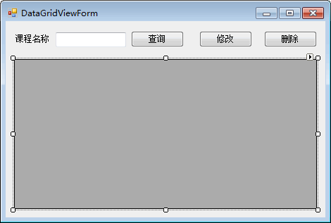 DataGridView控件怎么在C#项目中使用