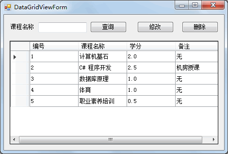 DataGridView控件怎么在C#项目中使用