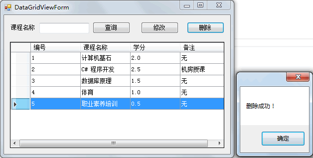 DataGridView控件怎么在C#项目中使用