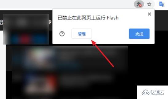 谷歌adobe flash player已被屏蔽的解决方法