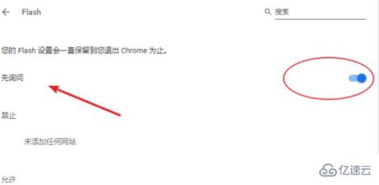 谷歌adobe flash player已被屏蔽的解决方法