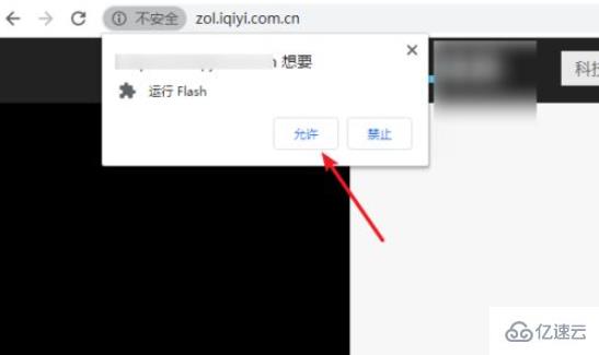 谷歌adobe flash player已被屏蔽的解决方法
