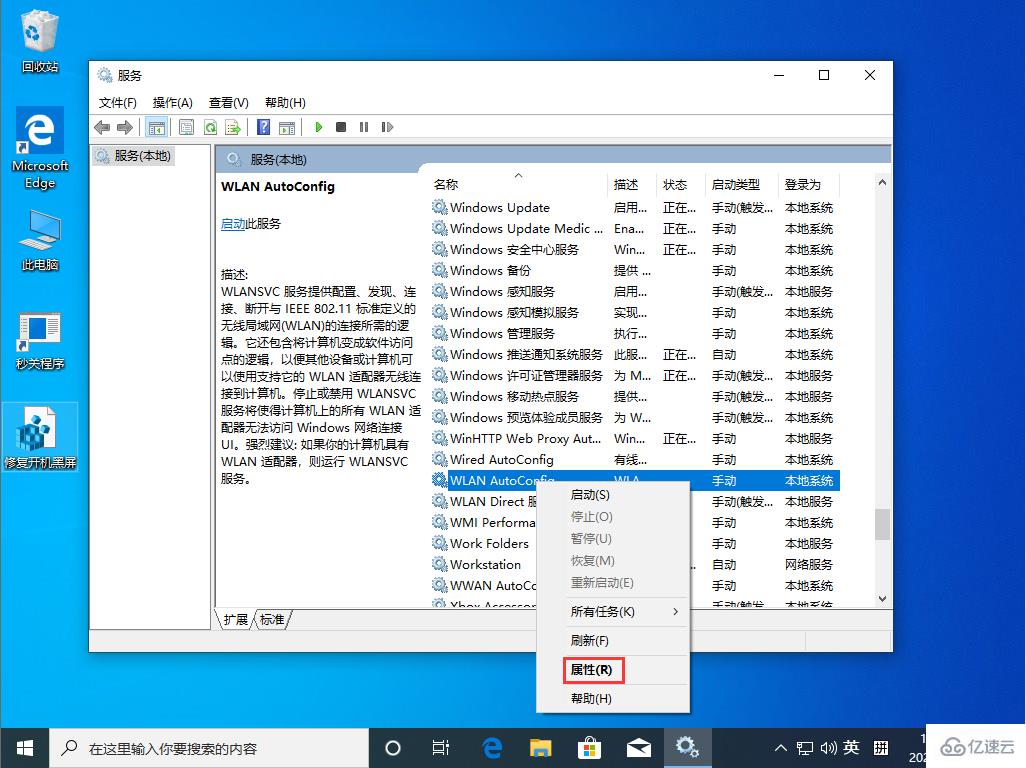 怎么在Win10 中开启无线网络服务