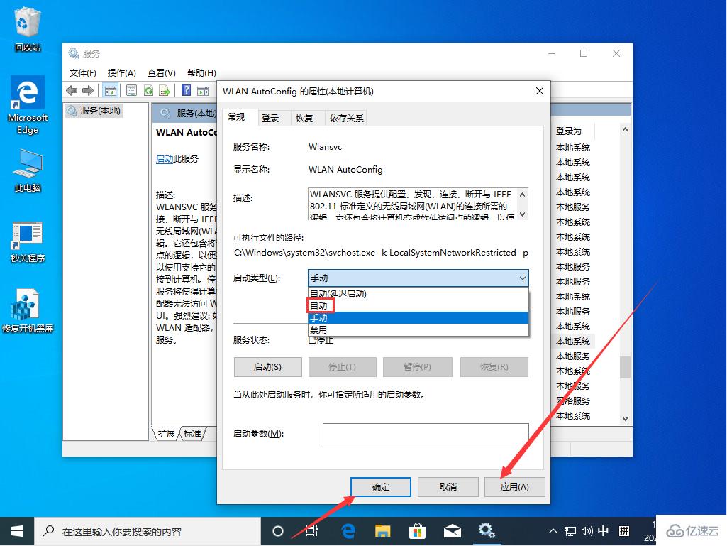 怎么在Win10 中开启无线网络服务