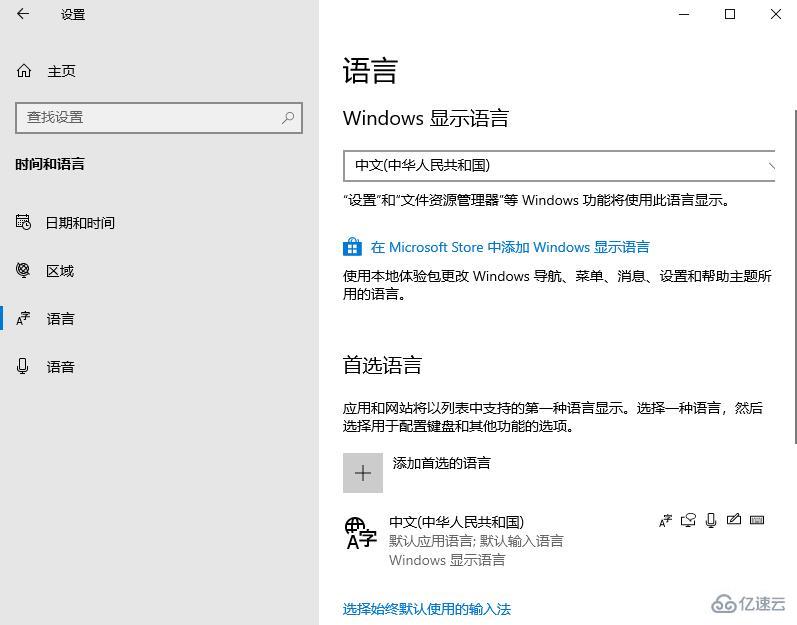 如何在Win10中开启语言选项