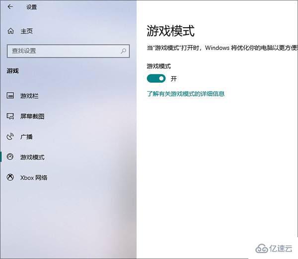 怎么在Win10系统中提升游戏流畅度