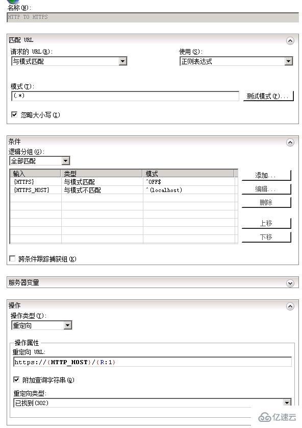 IIS7中设置http自动跳转到HTTPS的方法