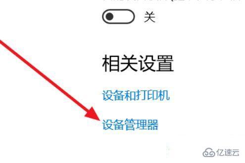 怎么解决win10蓝牙开关不见了的问题