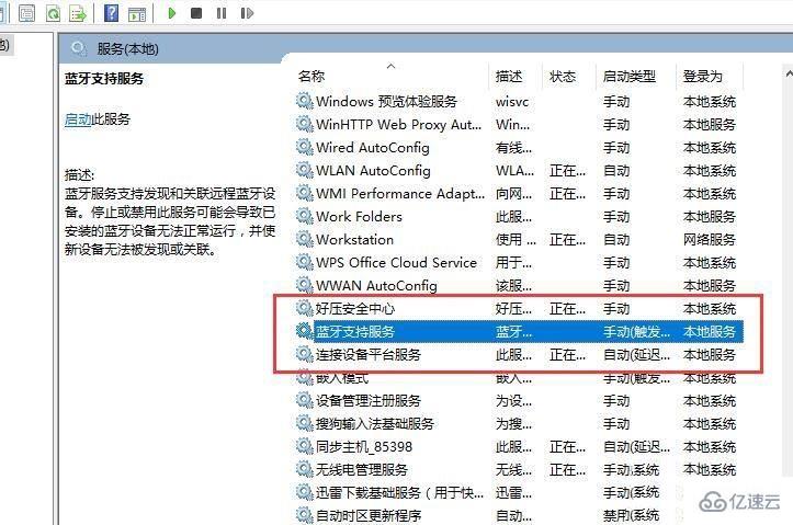 怎么解决win10蓝牙开关不见了的问题