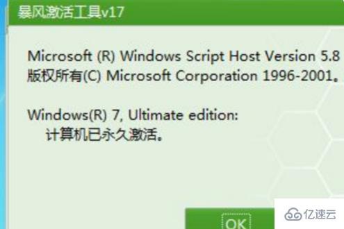 怎么激活windows7系统