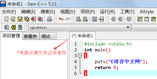 如何使用Dev C++编写C语言程序