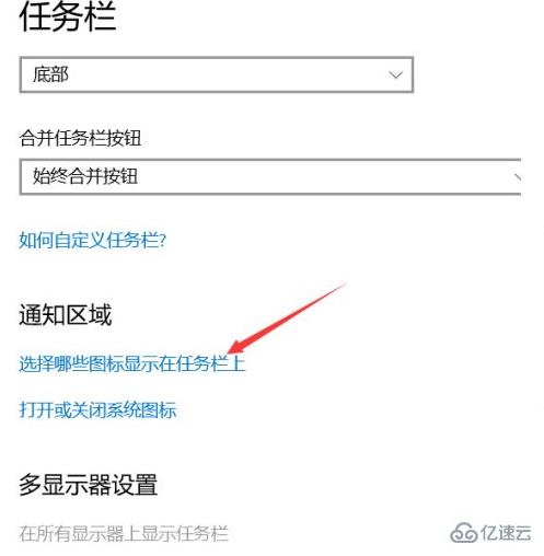 win10右下角圖標(biāo)全部都顯示出來的設(shè)置方法