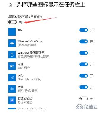 win10右下角圖標(biāo)全部都顯示出來的設(shè)置方法