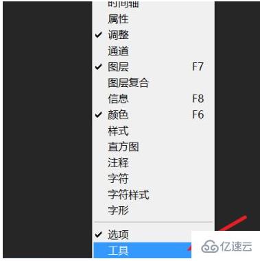 ps工具欄不見了如何調(diào)出來