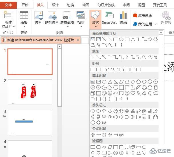 打开ppt绘图工具的方法