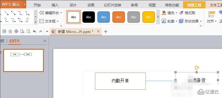 打开ppt绘图工具的方法