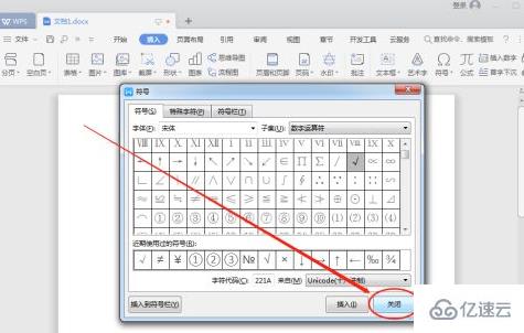 wps如何在框里打勾勾